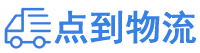 安阳物流专线,安阳物流公司